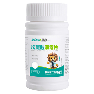 秝客次氯酸消毒片杀菌公共洗衣机消毒液水衣物喷雾宠物泡腾片大瓶