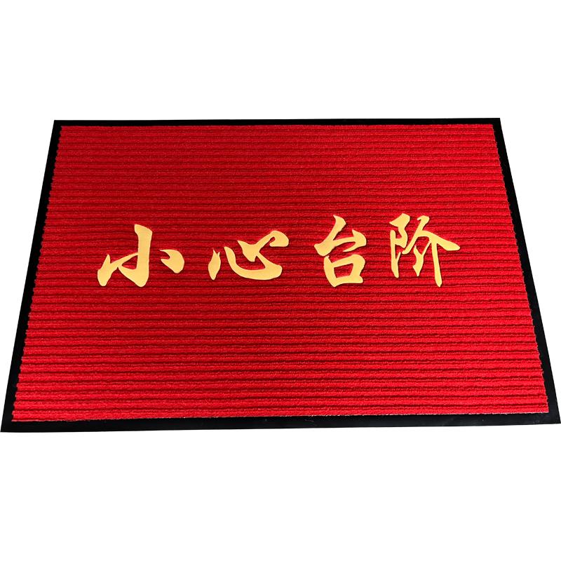 定制入戶門地墊小心臺(tái)階門墊進(jìn)門門口迎賓地毯吸水防滑除塵墊腳墊