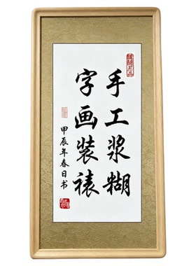 机裱卷轴字画立轴横幅定制挺括