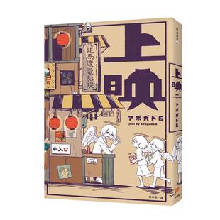 现货 画集 上映 アボガド6全新画集 随书附赠手稿别册 台版漫画画册画集 平装本出版 avogado6 原版进口书 阿伏伽德六 a6 生活风格