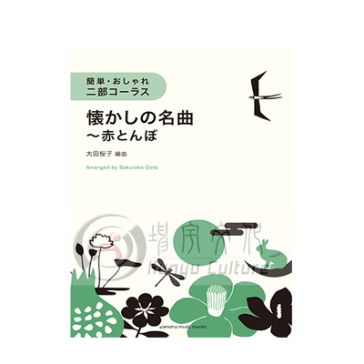 预售日本怀旧红蜻蜓声乐合唱