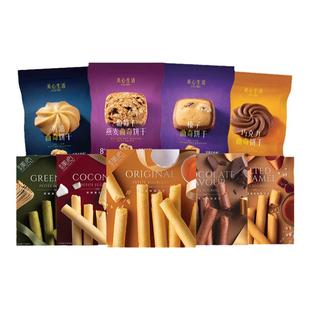 香港美心鸡蛋卷曲奇甜心酥条糕点小零食多口味便携西饼饼干任选