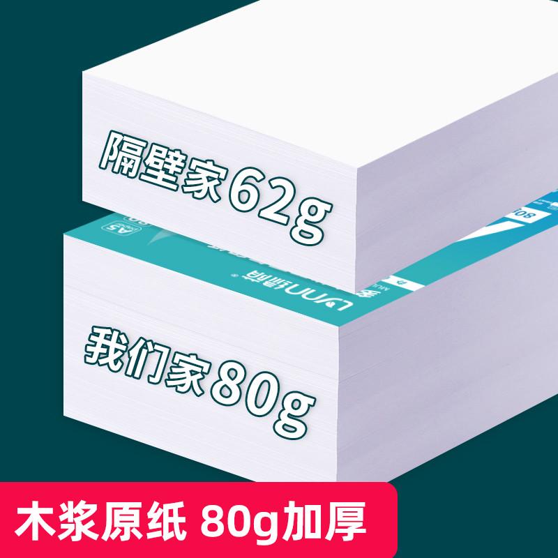 绿荫A5复印纸整箱装a5纸打印纸复印纸5000张70克凭证纸80g加厚
