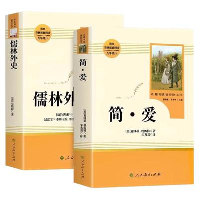 儒林外史人民教育出版社