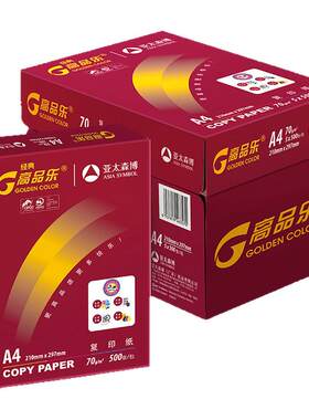 亚太森博A4经典高品乐复印纸
