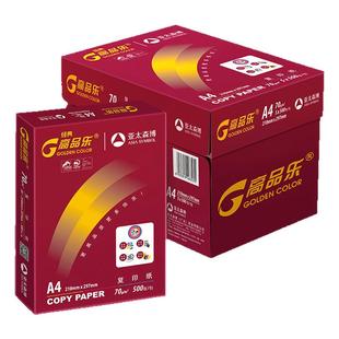 亚太森博经典晶彩绿高品乐A4打印纸70g复印纸80g单包整箱包邮