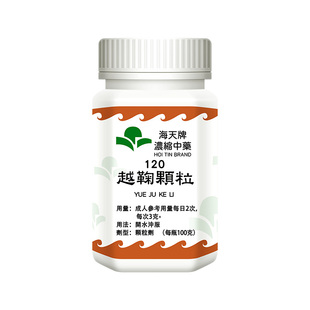 海天牌越鞠颗粒浓缩中药胸膈痞闷脘腹胀痛恶心呕吐饮食不消六郁证