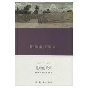 【程虹全五册】正版现货 醒来的森林+寻归荒野+心灵的慰藉+低吟的荒野+遥远的房屋 西格德奥尔森 著 程虹译 生活读书新知三联书店