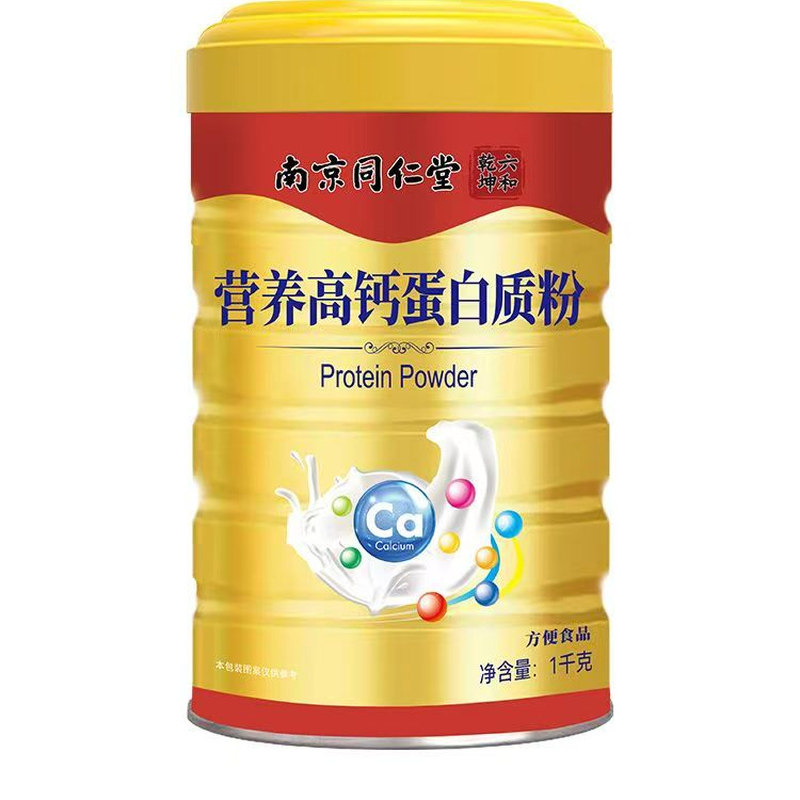 买1送1中老年高钙蛋白粉