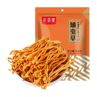 包邮！京荟堂精品虫草花干货100g蛹虫草孢子头草花新鲜煲汤炖鸡