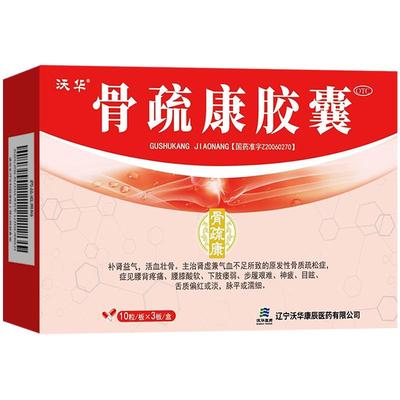 【自营】【康辰】骨疏康胶囊0.32g*30粒/盒补肾益气活血壮骨风湿骨外伤腰背疼痛