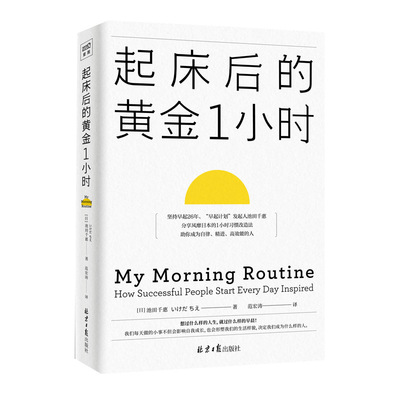 起床自我实现励志成功