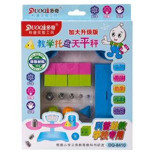 多奇天平秤托盘教学学具科普天平秤教具小学数学砝码称数平衡秤