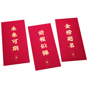 中考高考红包利是封升学高考升学未来可期金榜题名红包可定制