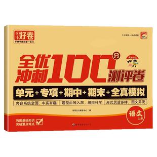 一年级上下册语文数学英语试卷二三四五六年级测试卷全套同步练习册练习题人教版单元考试综合卷子期中期末冲刺一百分小学真题卷
