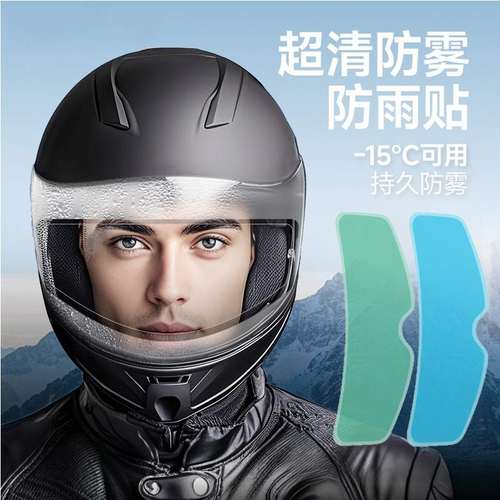 头盔防雾贴防雨水不起雾神器摩托车全盔半盔通用高清镜片贴膜冬季