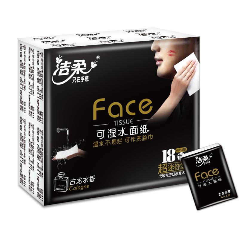 洁柔4层加厚迷你便携湿水不易烂