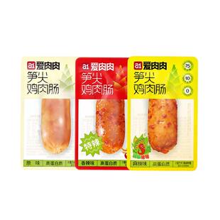 a1爱肉肉笋尖鸡肉肠即食高蛋白早餐鸡胸肉零食独立包装解馋小零食