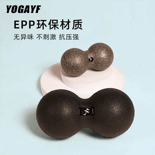 一梵泡沫轴花生球大号初学者男健身松解滚筒筋膜球肌肉放松按摩球