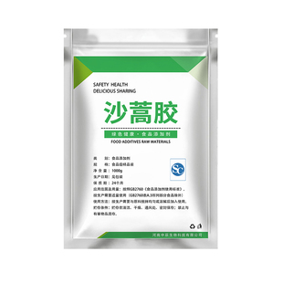 沙蒿胶食品级食用沙蒿籽胶沙蒿子面粉面条米皮凉皮增筋剂纯度99%