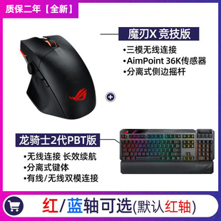 ROG 光学红轴电脑电竞分离式 无线有线游戏机械键盘 龙骑士2代RGB