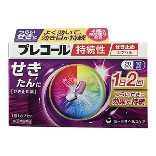 日本直邮第一三共止咳胶囊持续性咳嗽感冒喉咙干痒止咳药20粒