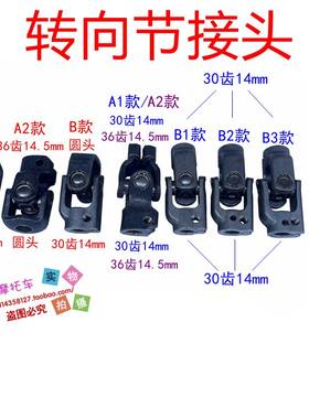 卡丁车方向盘连接座万向头转向节