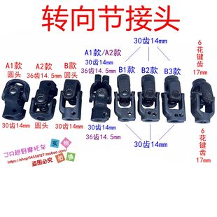 卡丁车改装配件 四轮电动车转向头方向盘连接座万向节30/36齿内槽