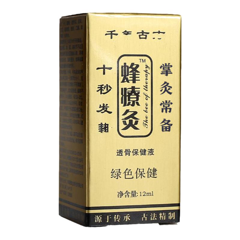 蜂毒灸正品筋络腰腿膝盖精油