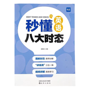 2024易蓓初中英语八大时态专项训练全国版短语突破语法练习七八九年级初 三一二图解速记不规则时态讲解中考真题复习巩固练习册