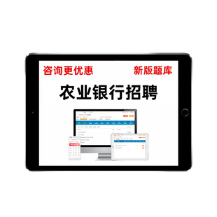 2026农业银行招聘秋招笔试面试真题考试题库农行资料校招社招2025