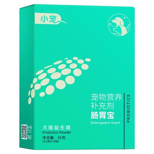 小宠益生菌3盒囤货装狗狗猫咪调理肠胃宝成幼犬专用营养膏旗舰店