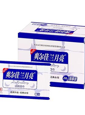 盒装便携式杀菌消毒洁阴湿巾