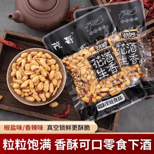油炸零食60g花生休闲开袋即食下酒香辣味椒盐味好吃油炸花生米