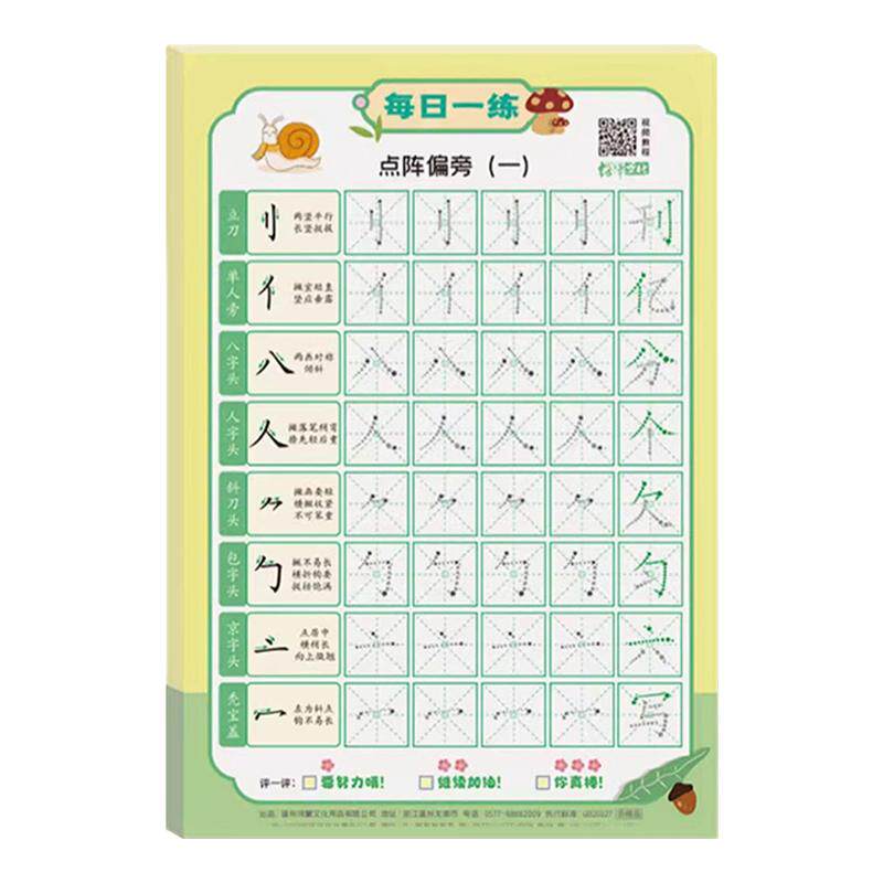 每日一练减压字帖点阵练习笔画练字启蒙初学者偏旁练习本耐磨耐擦