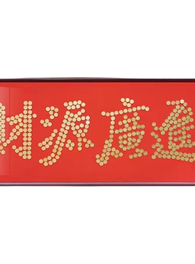 五毛钱硬币相框搬家送礼装饰画框