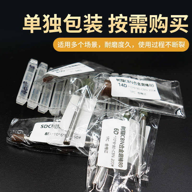 树脂CBN氮化硼磨棒抛光打磨SKD白钢淬火模具钢内孔内圆磨硬料修磨