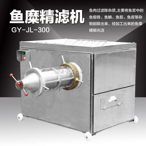 大型鱼肉精滤机 鱼糜精滤机 鱼糜机械 鱼肉过滤机 鱼丸过滤鱼刺机