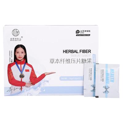 本草养怡元草本纤维压片糖果正品