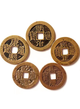 五帝钱真品古币玄关铜镇宅