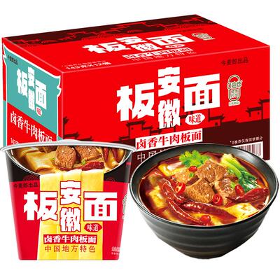 今麦郎卤香牛肉安徽板面非油炸整箱
