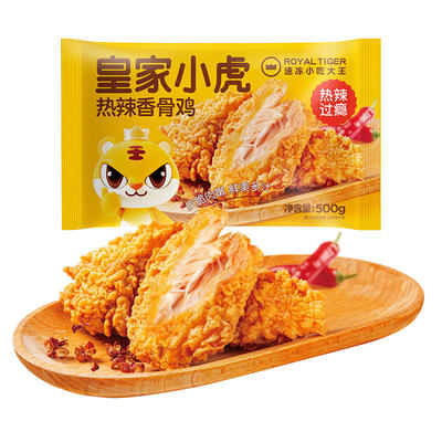 皇家小虎脆皮炸鸡翅半成品空气炸锅翅中商用热辣香骨鸡川味麻辣