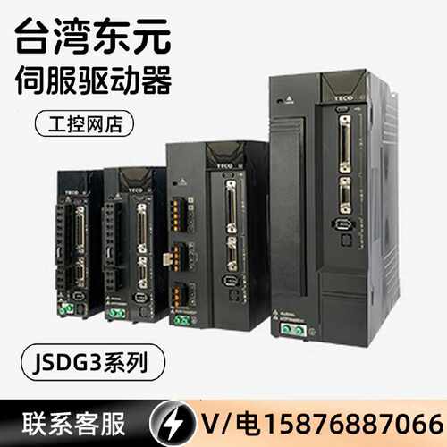 议价东元伺服电机JSMA-PBH13/PHH13/A7A-Y/AWA-R1JSDG3-50A3-E