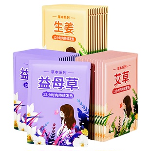 暖贴宝宝贴自发热暖身贴足暖宝女热敷热帖生姜益母草宫寒调理草本