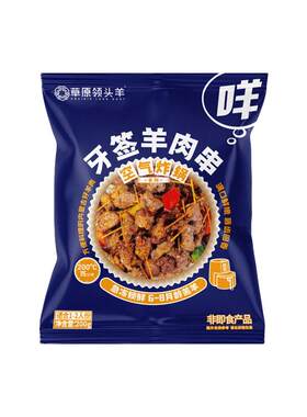 草原领头羊空气炸锅牙签羊肉串