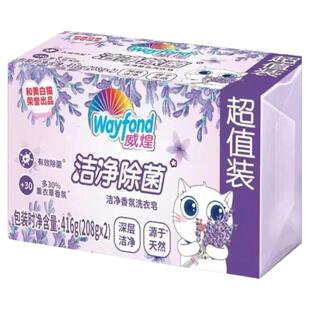 白猫（护理剂）威煌洁净除菌洗衣皂肥皂透明香氛去污渍留香