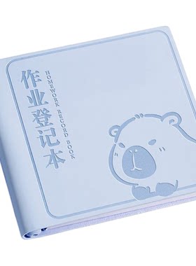 卡皮巴拉作业登记本自带笔插位
