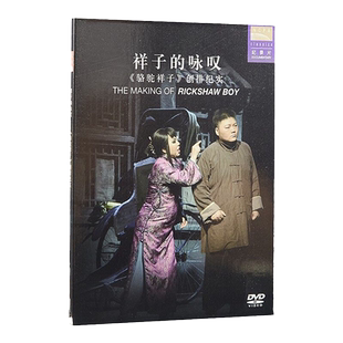 官方正版 国家大剧院 骆驼祥子 歌剧纪录片DVD 古典CD专辑唱片碟