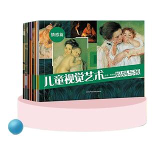 〖知了点读〗点读版儿童视觉艺术8册培养对孩子对色彩艺术的感受力和对颜色的辨别能力生动音效提升对阅读的兴趣