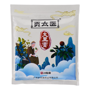 贡太医大黑膏20贴/袋腰肌劳损肩周颈椎双腿关节膝盖酸胀不适外敷